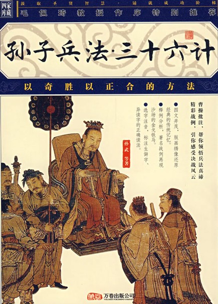 三十六计·釜底抽薪