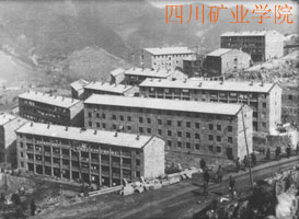 四川矿业学院