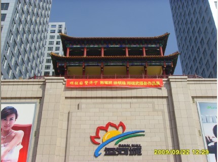  p>运河城商业摩尔是 a target="_blank" href="/item/济宁市/2446582