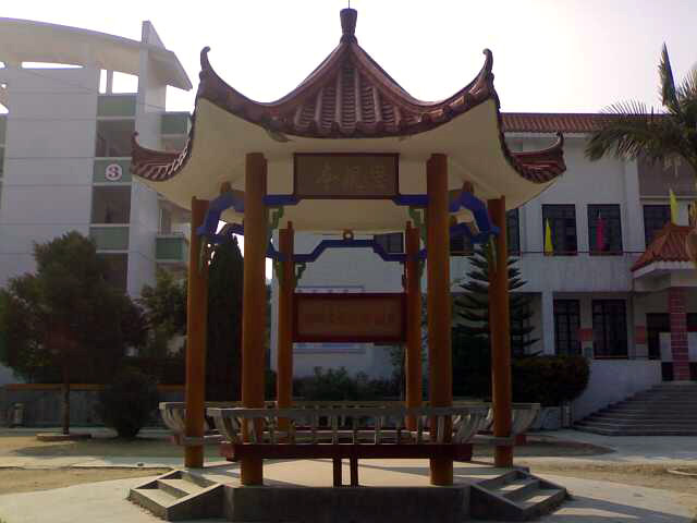 普宁市梅峰中学