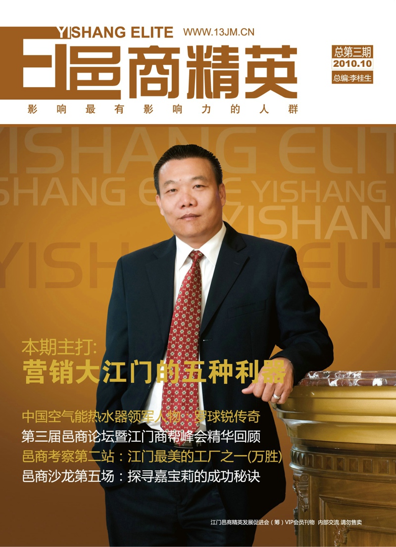  p>《邑商精英》的创建人是李桂生,它是一部期刊. /p>