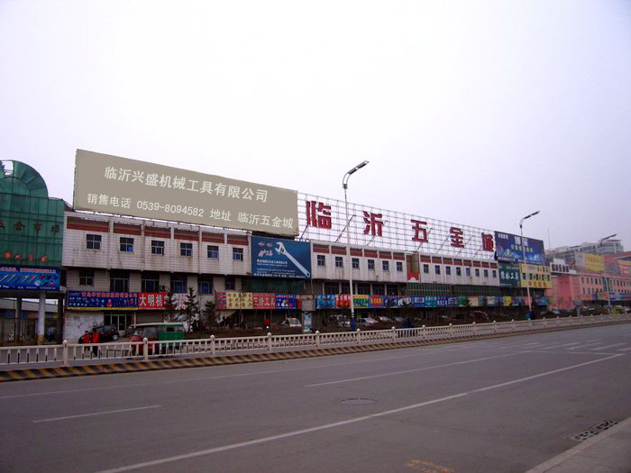  p data-id="gnwtk4bfyd">临沂五金批发市场是 a target="_blank"