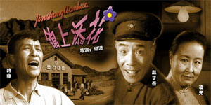《锦上添花》是 a target="_blank" href="/item/北京电影制片厂