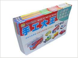 小企鹅宝宝最爱系列·手工大王