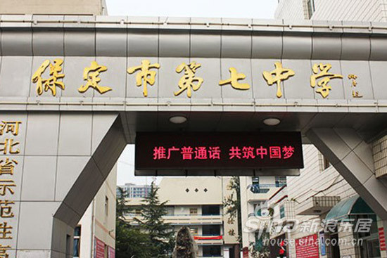保定市第七中学