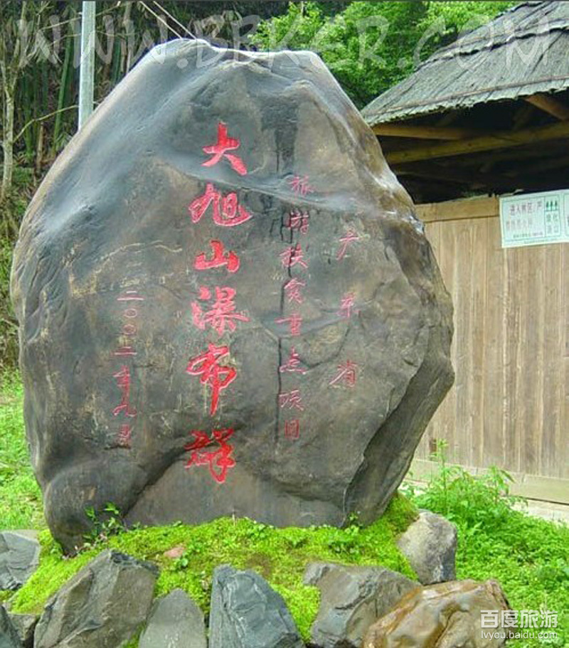 大旭山瀑布群位于 a target="_blank" href="/item/连山壮族瑶族自治