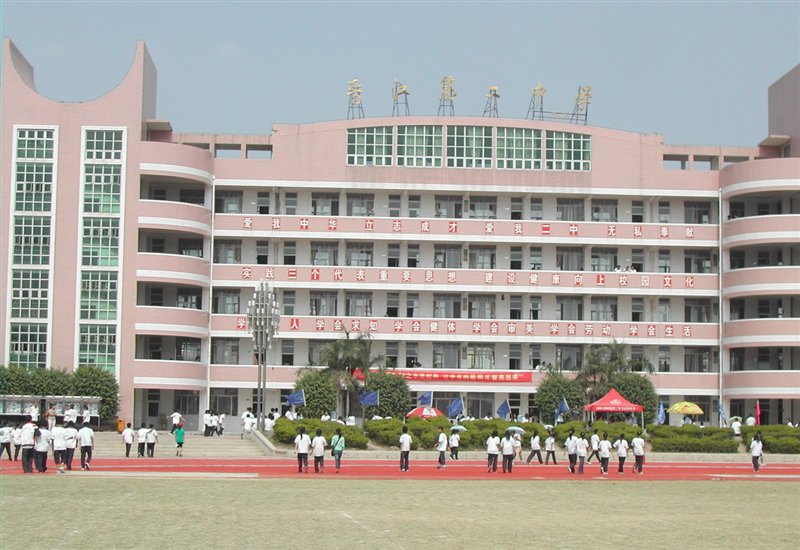 晋江市第二中学