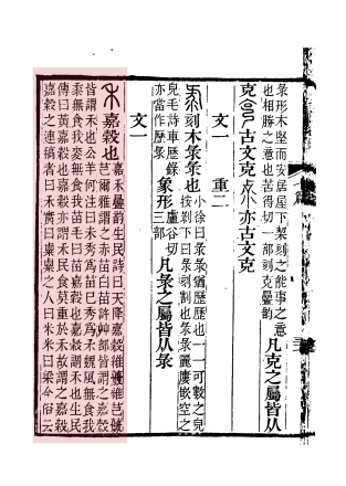 禾_百度百科