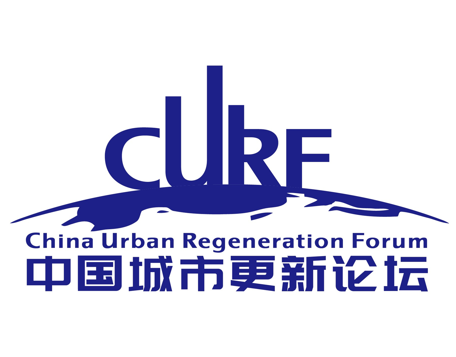 中国城市更新论坛