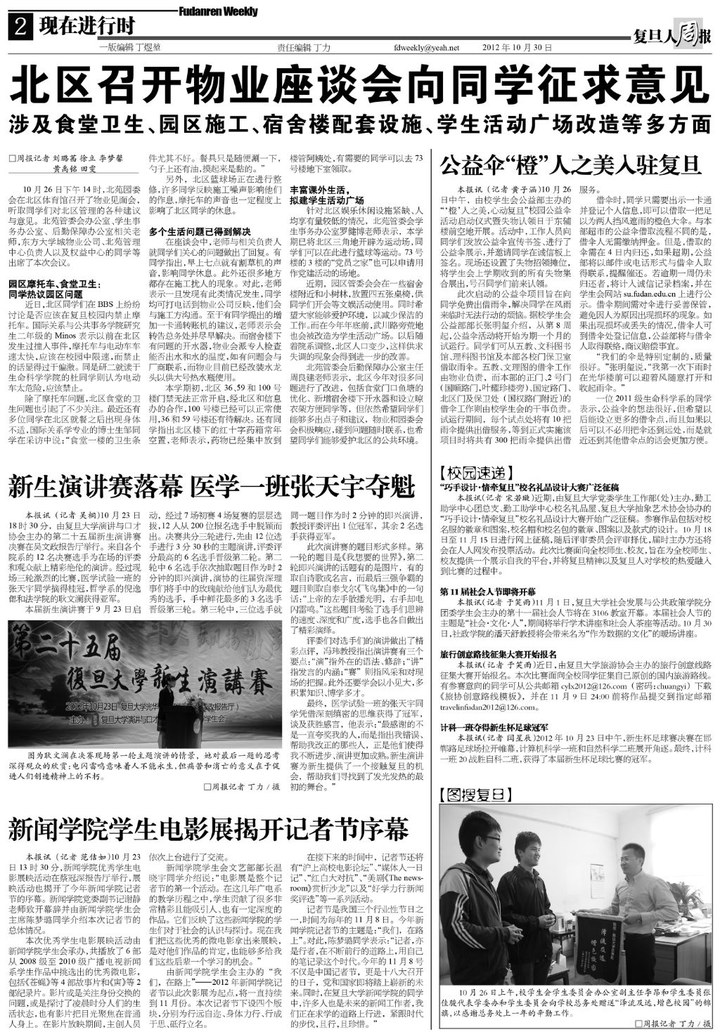 复旦人周报