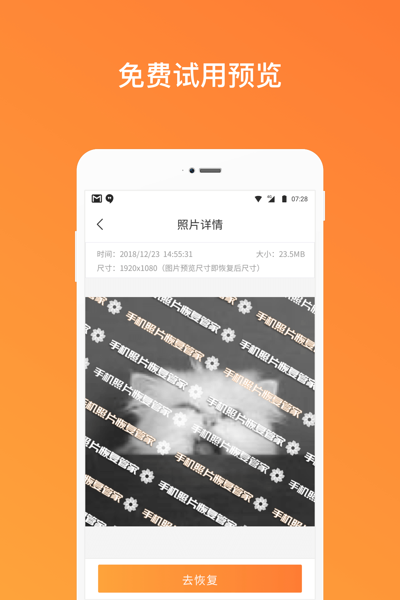 手机照片恢复管家