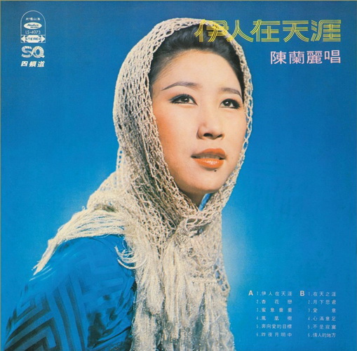 台湾女歌手,眯眯眼歌后,二十世纪六七十年代风靡台湾歌坛