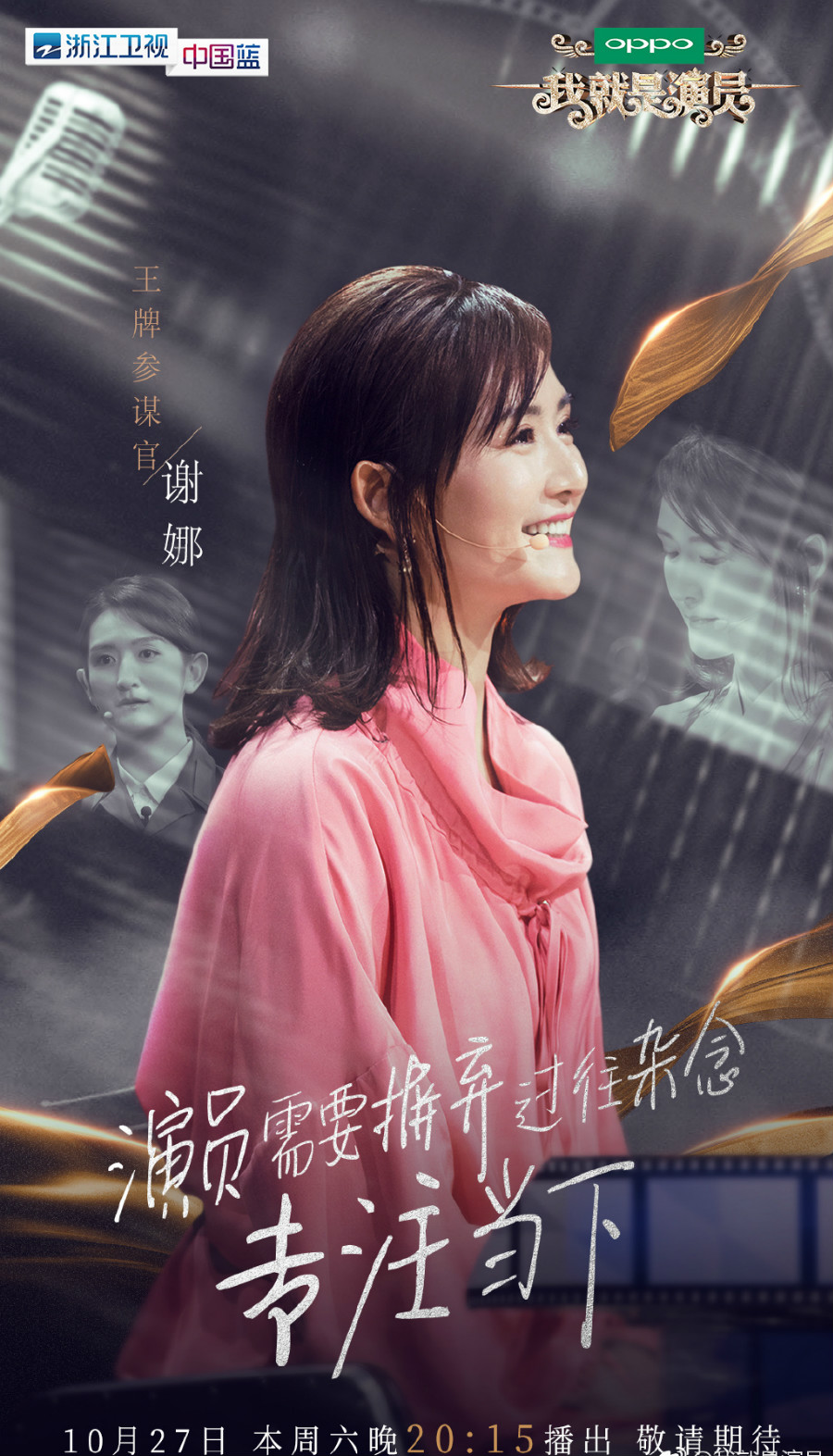 我就是演员第一季