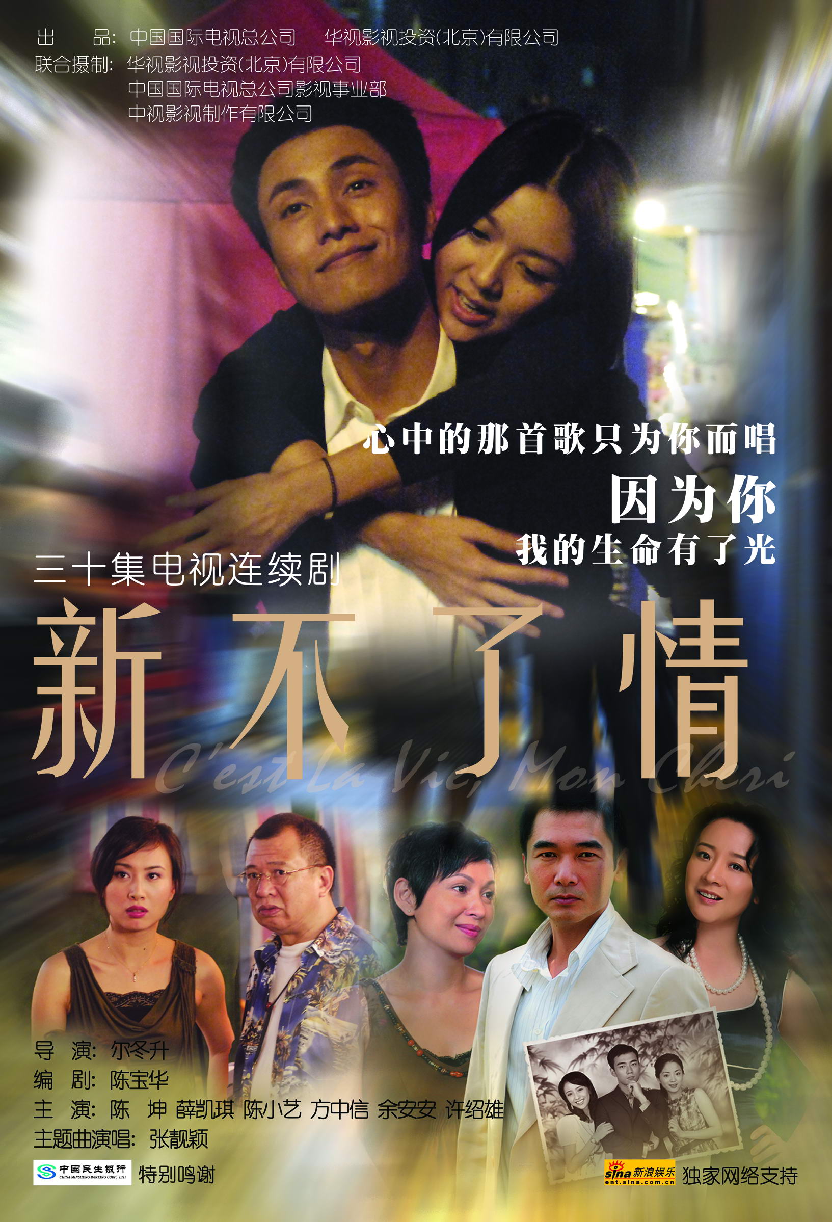  p>《新不了情》是由根据尔冬升同名电影改编, a target="_blank"