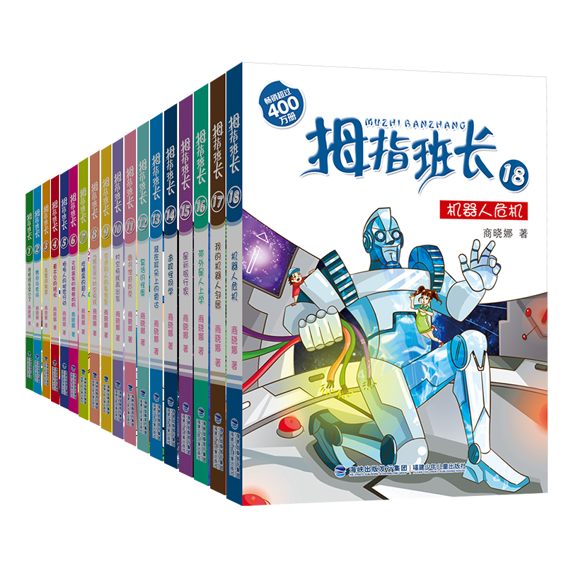 拇指班长升级版