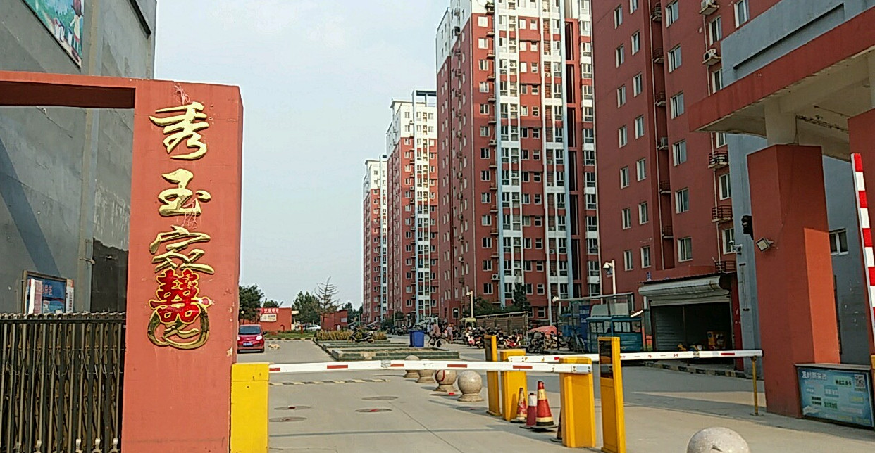 秀玉家园位于石家庄新华大郭,共计房屋1512户.