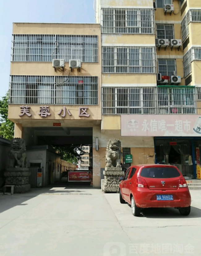 芙蓉小区(浐灞)