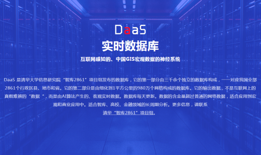 DaaS实时数据库_百度百科