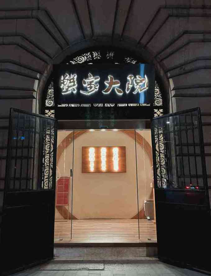 蟹家大院·十里洋场(外滩店)