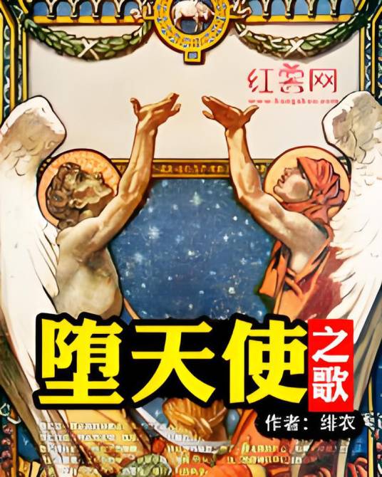 堕天使之歌_百度百科
