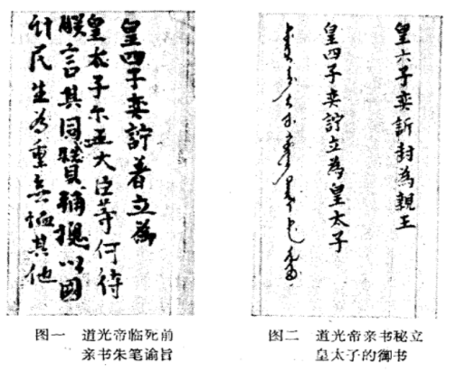 爱新觉罗·奕詝_百度百科
