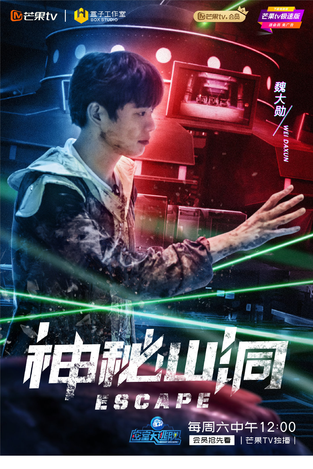 第一季密室大逃脱