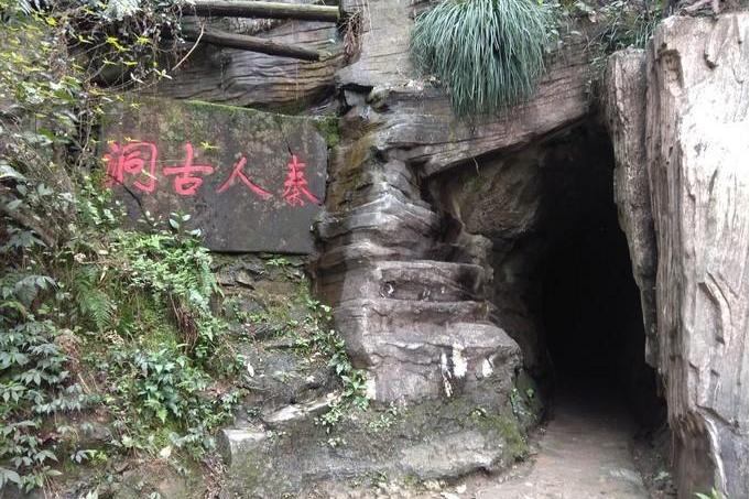  p>秦人古洞位于湖南省茶陵县枣市镇岩口村长春坞西端的山陬,是茶陵