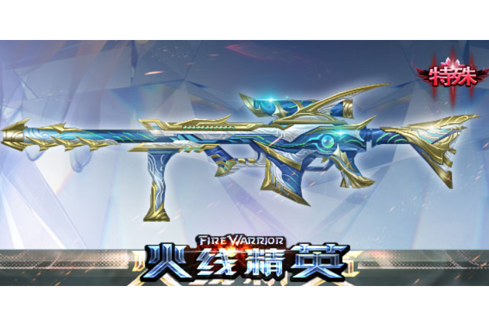  p>波塞冬之眼,游戏《火线精英》中的武器. /p>