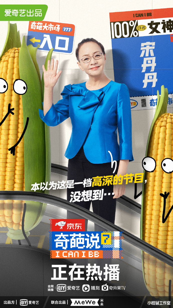  p>《奇葩说第七季》是由爱奇艺出品,米未制作的一档说话达人秀节目