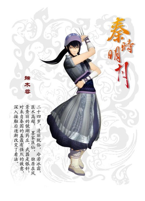 秦时明月
