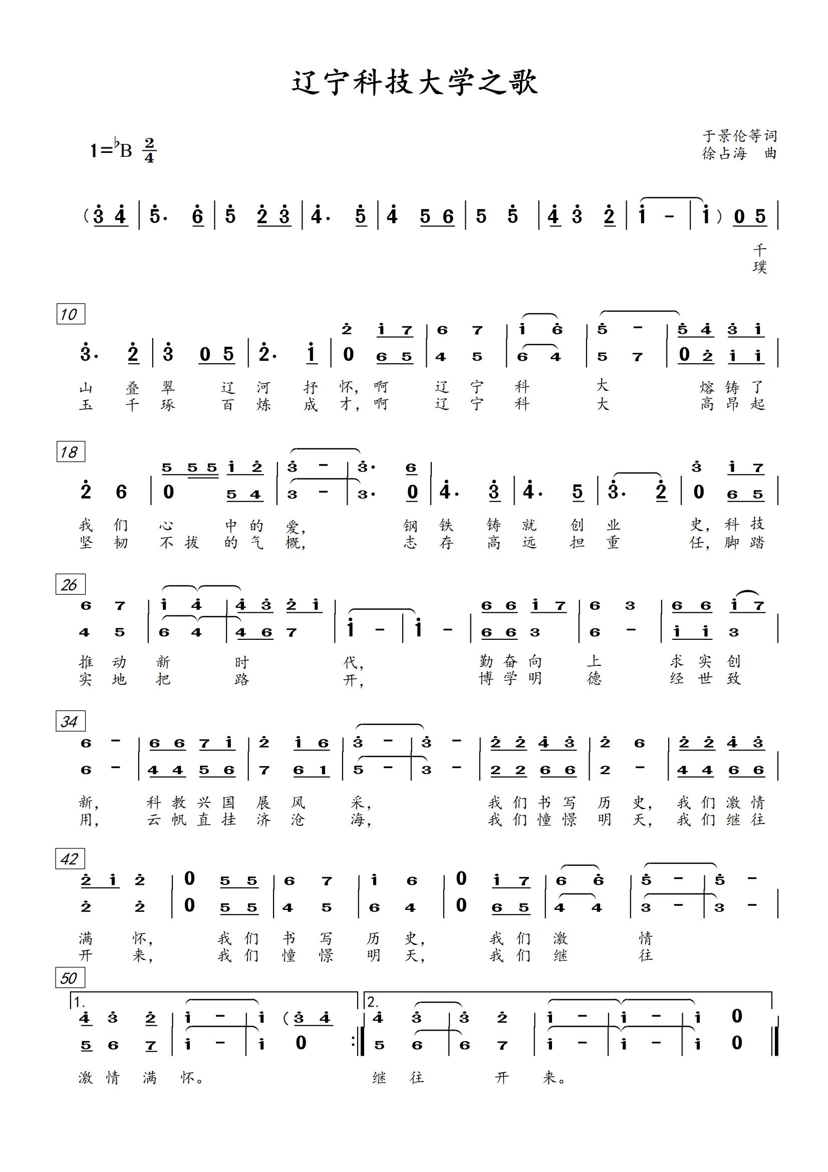 辽宁科技大学校歌