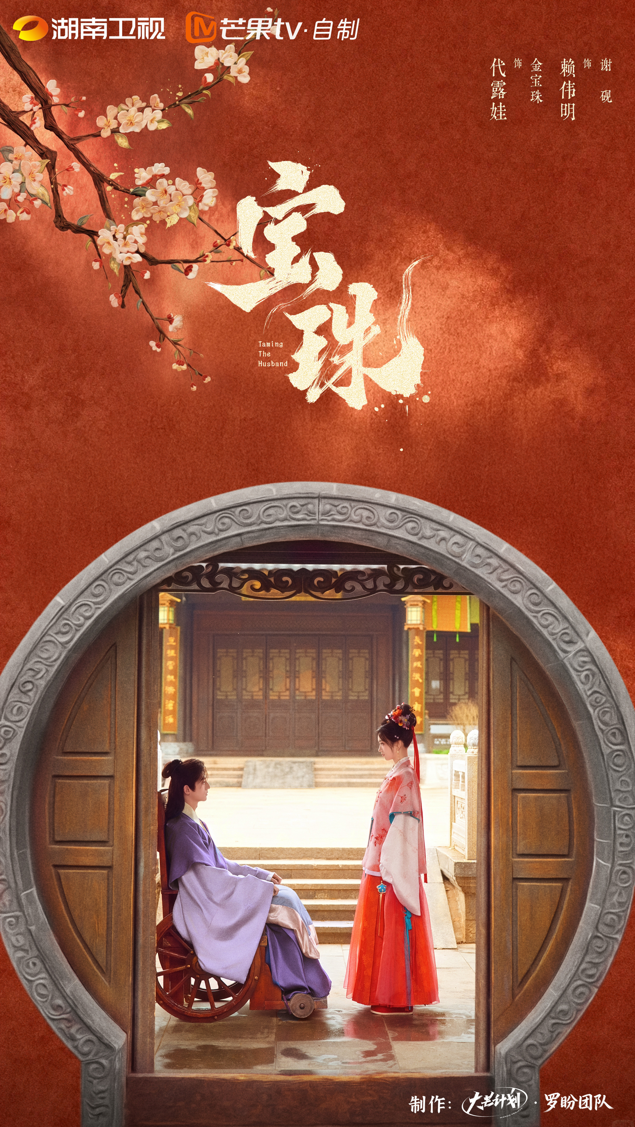 宝珠