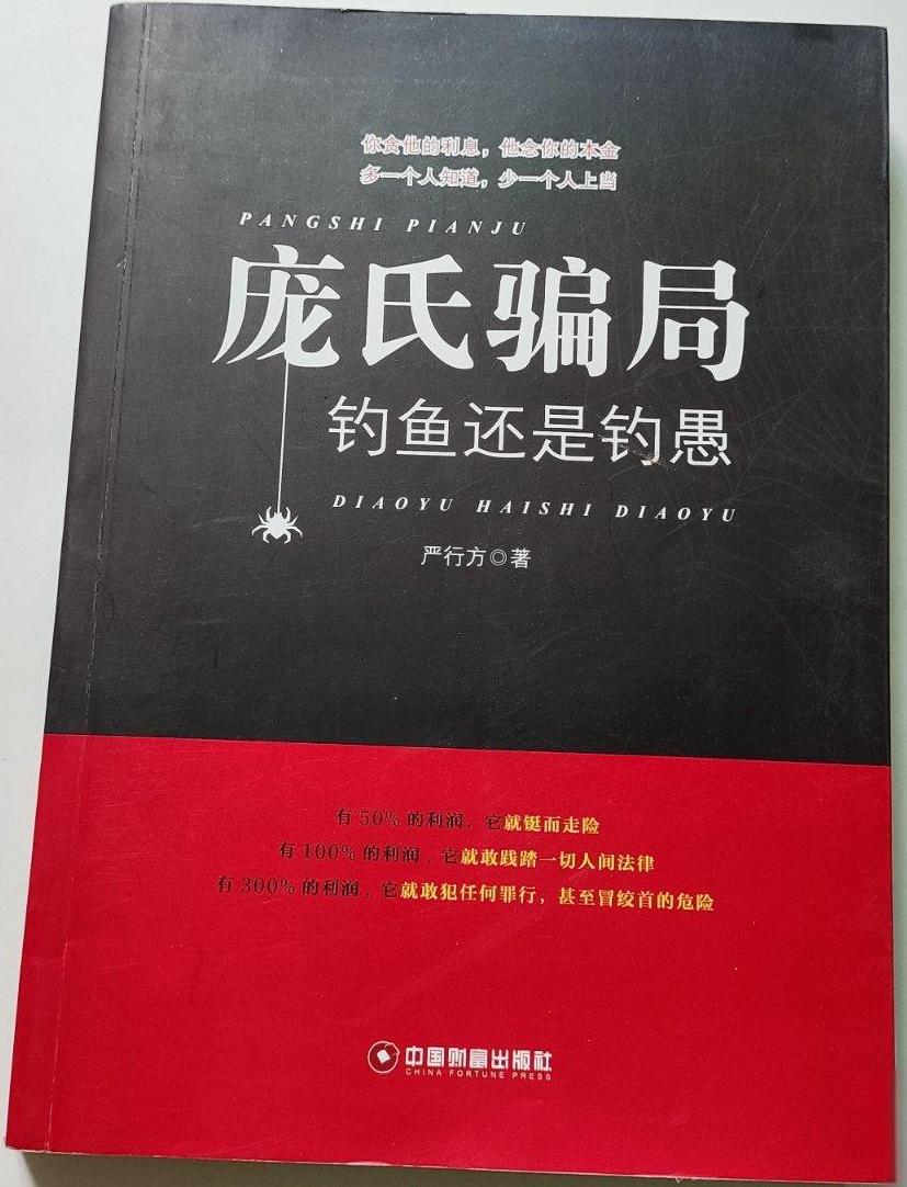 庞氏骗局是什么意思骗局(庞氏骗局是什么意思最后钱去哪了)
