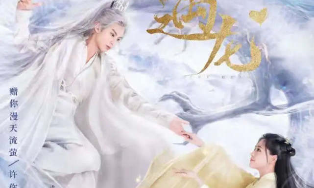 遇龙（2021年王鹤棣、祝绪丹主演的电视剧）_百度百科