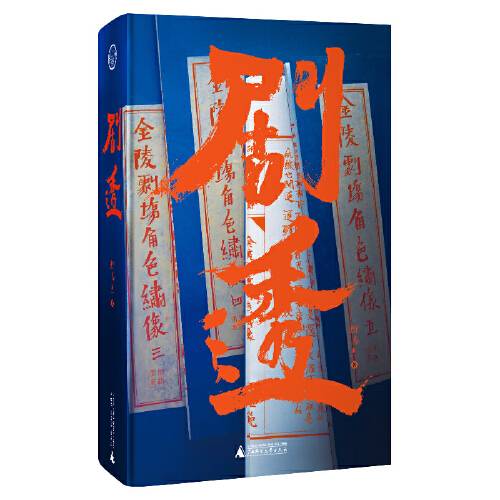 剧透（广西师范大学出版社2019年10月出版的图书）_百度百科