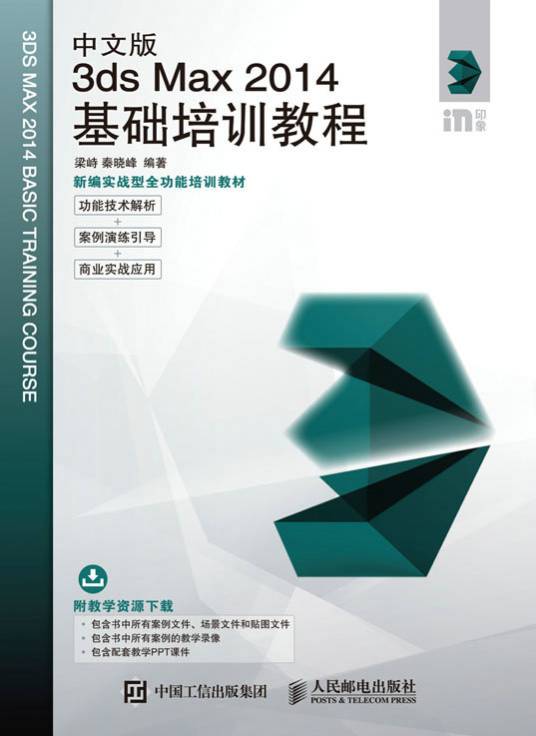 中文版3ds Max 2014基础培训教程_百度百科