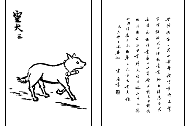 灵犬三