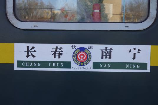 K2385次列车_百度百科