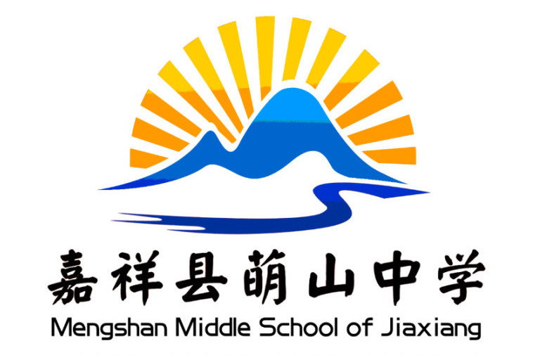 嘉祥县萌山中学