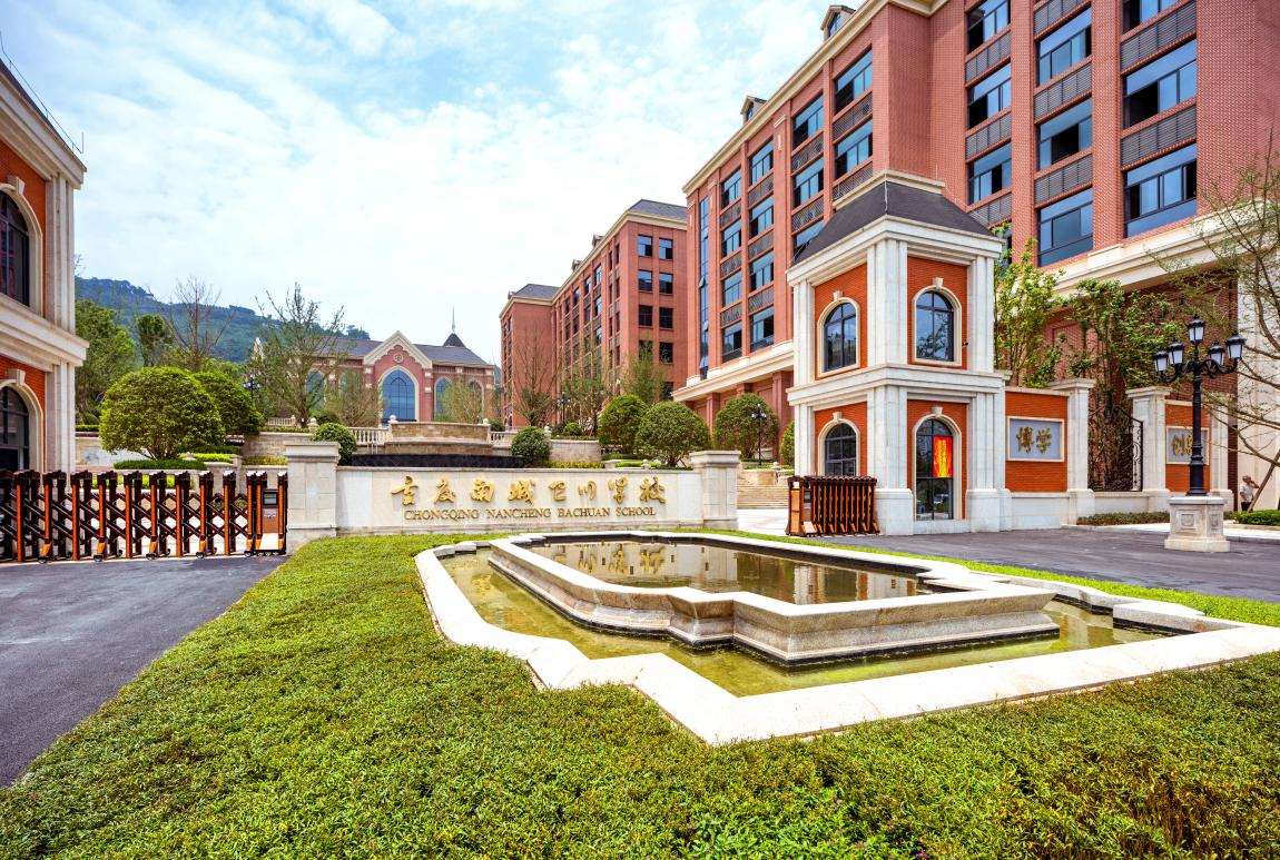  p data-id="t2lwjuk6qi4l">重庆市巴川中学 span class="ref" data