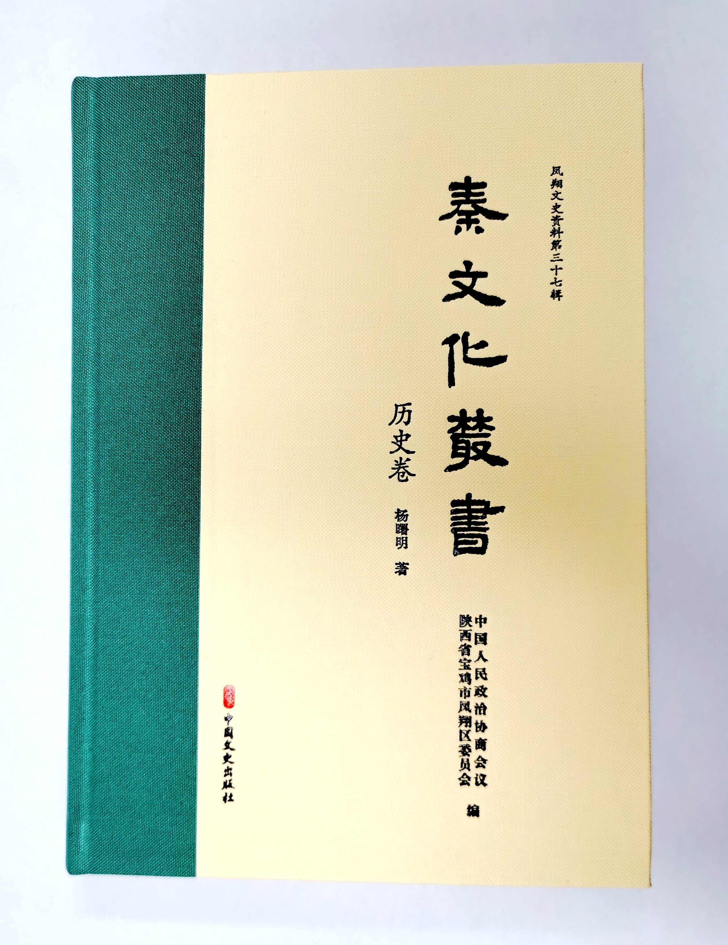 秦文化丛书·历史卷