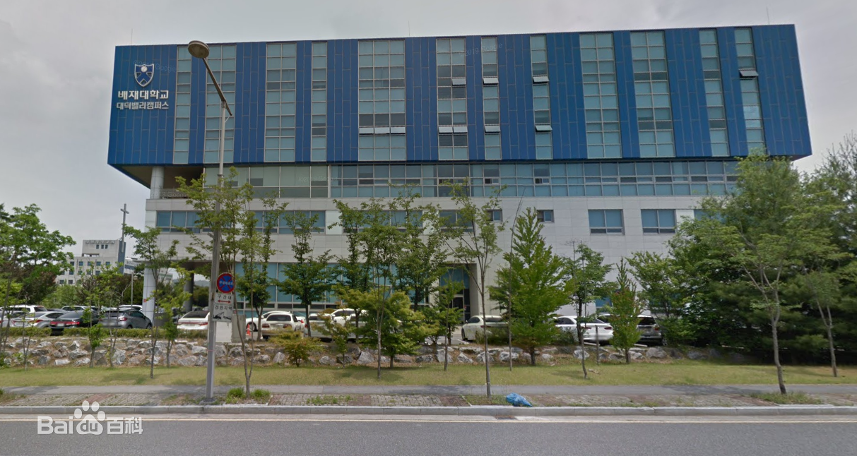  p>培材大学(韩语:               ;英语:pai chai university)属韩国
