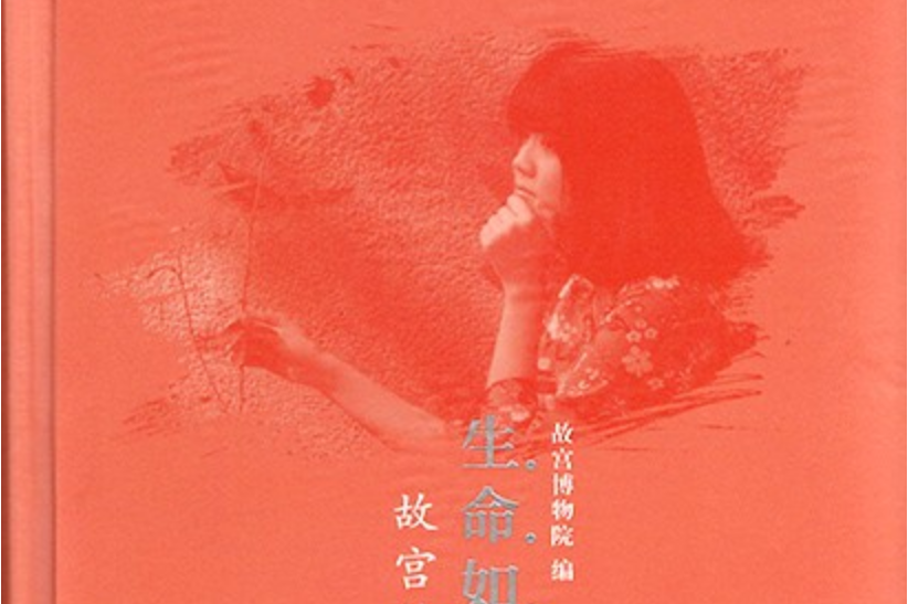 生命如此美好-故宫的苗苗