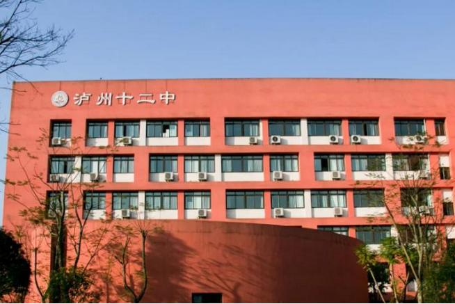 泸州市第十二初级中学校