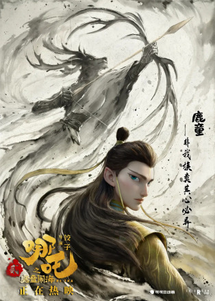 鹤童（动画电影《哪吒之魔童闹海》及其衍生作品中的角色）_百度百科