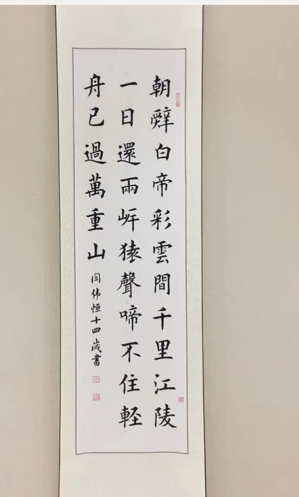  /p> p>练习书法七年,临摹楷书作品《早发白帝城》就得到了苏士澍的