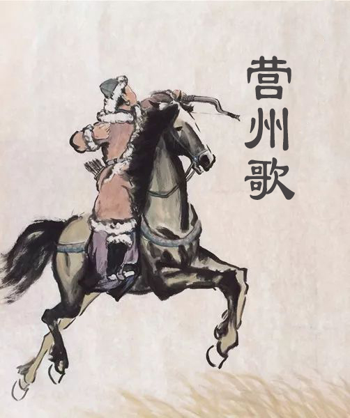 营州歌