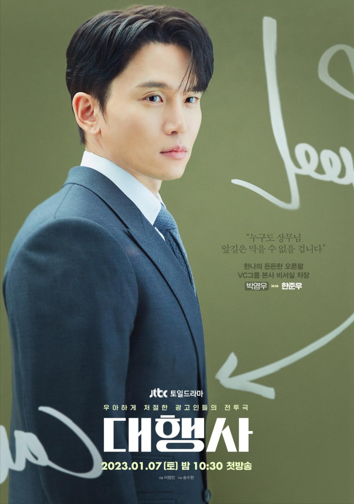 《代理公司》宣传海报