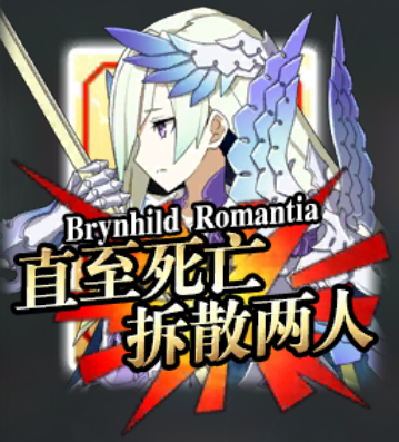 qru4">布伦希尔德,游戏《 a target="_blank" href="/item/fate/grand