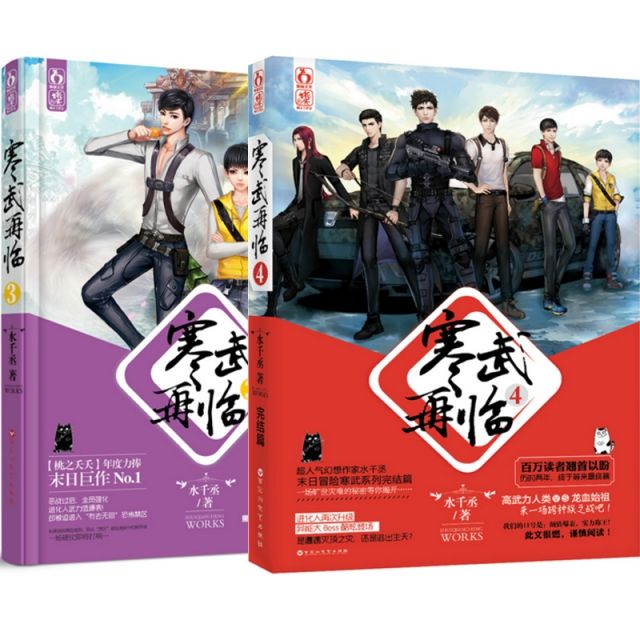 极具现代化的玄幻小说-寒武再临_百科TA说